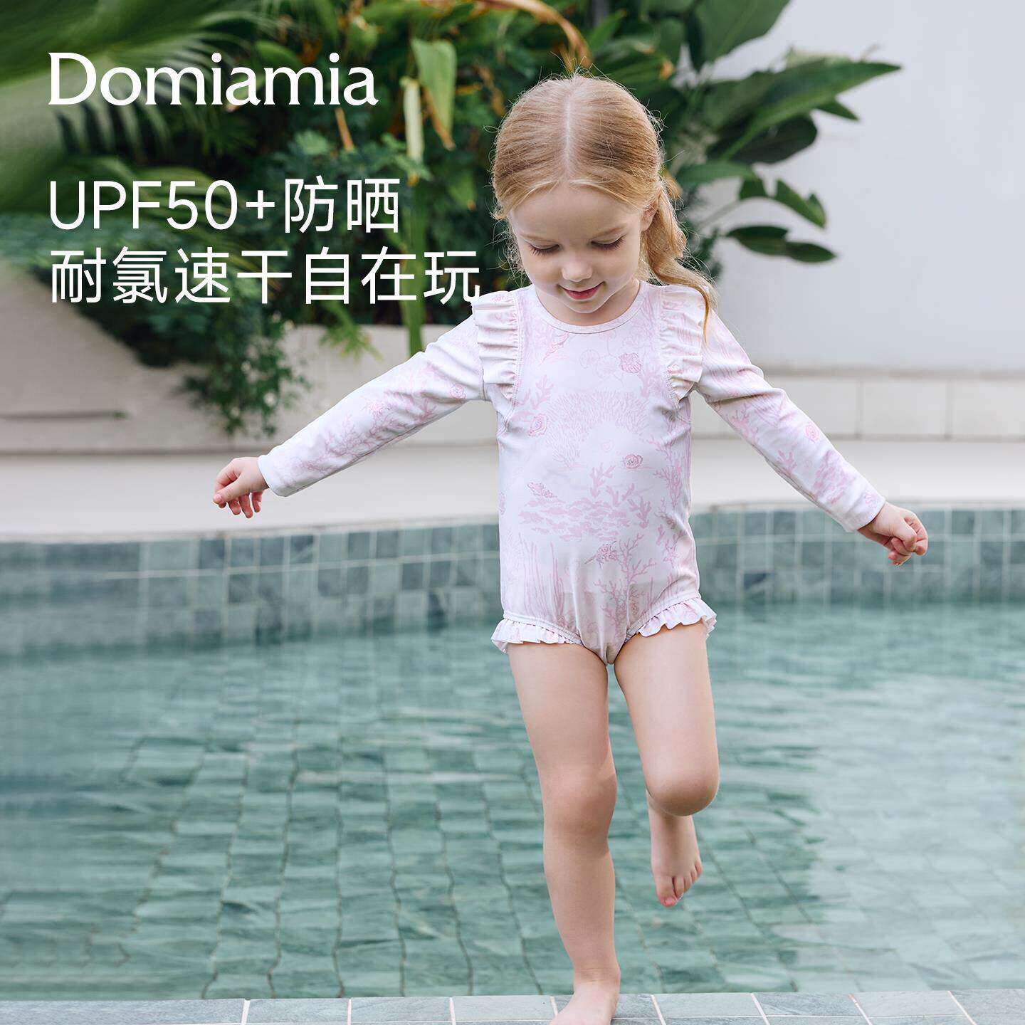 Domia2026春夏新品女童泳