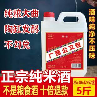 广西公文包米酒低度数酒25/30/42/52度纯粮白酒双蒸米酒农家自酿