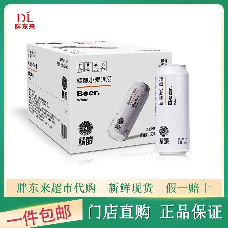 速发【正品包邮】河南代购啤酒精酿店小麦啤酒官方易拉罐旗