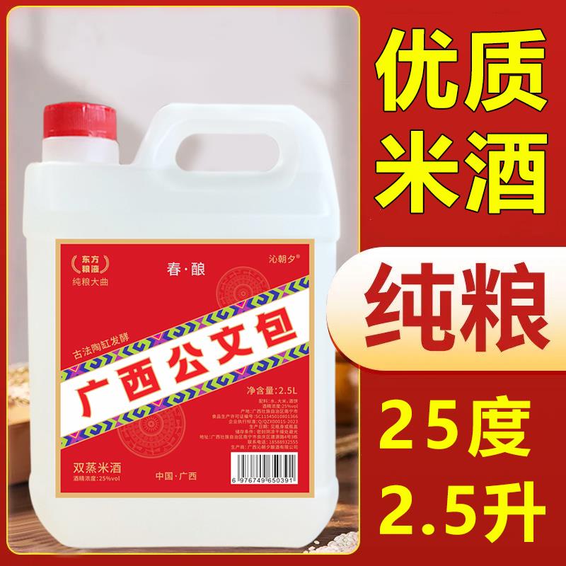 广西公文包米酒正宗南宁网红爆款纯粮食酒25度30度42度52度白酒