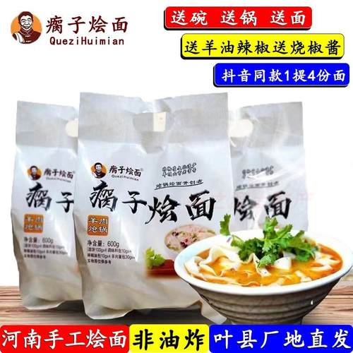 现货河南叶县瘸子烩面河南特产羊肉烩面河南烩面整箱方便速食带料