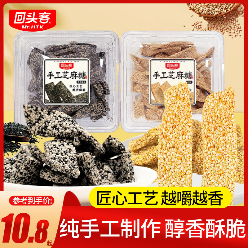回头客芝麻糖纯手工特产正宗麦芽糖白芝麻黑芝麻怀旧零食小吃食品