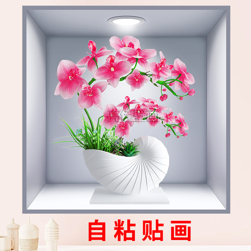 植物花卉3d立体效果墙贴画自粘装饰遮丑贴纸客厅餐厅楼梯过道壁画