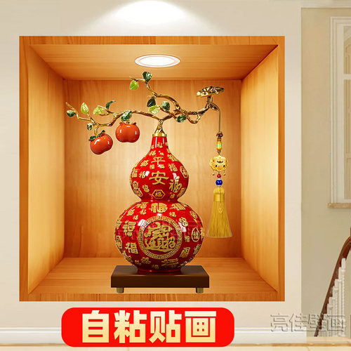 3D盆栽自粘墙贴卧室客厅吉祥