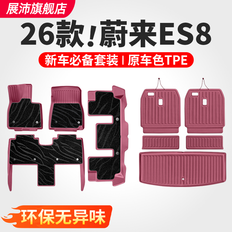 26款蔚来ES8脚垫专用星河毯面