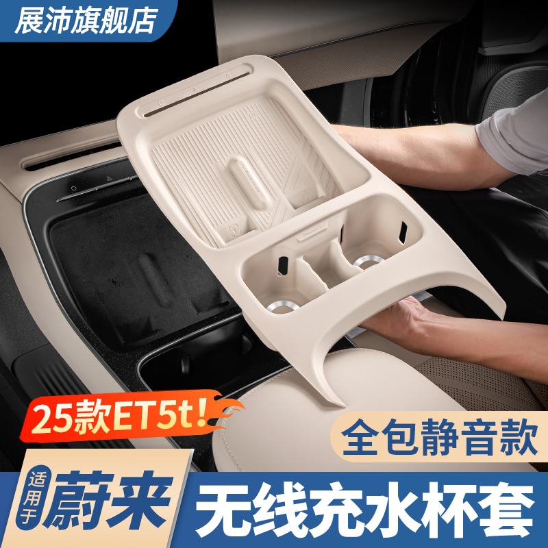 蔚来硅胶无线充水杯套垫