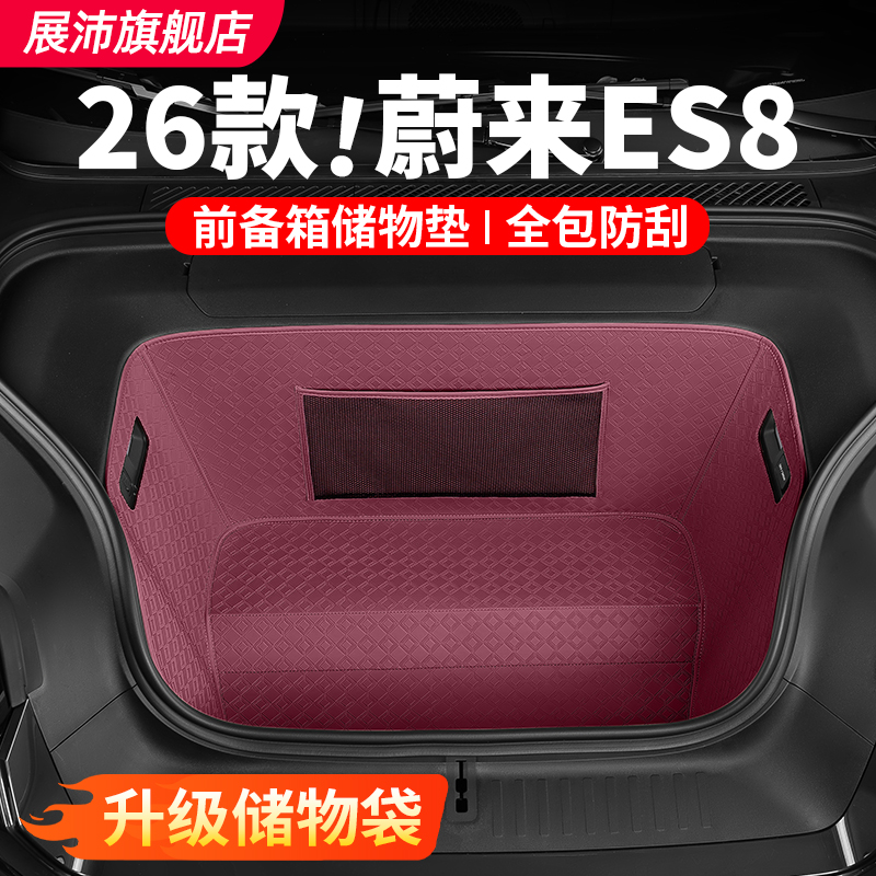 26款蔚来ES8前备箱垫储物盒