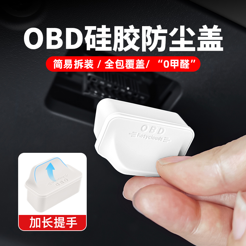 蔚来内饰OBD接口硅胶保护盖