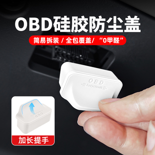 适用蔚来ES6EC6ET5TES8车内OBD接口硅胶保护盖汽车电脑诊断防尘盖