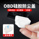 适用蔚来ES6EC6ET5TES8车内OBD接口硅胶保护盖汽车电脑诊断防尘盖