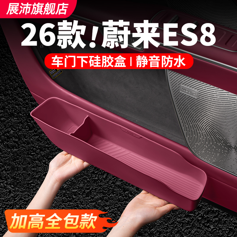 26款蔚来ES8车门储物盒