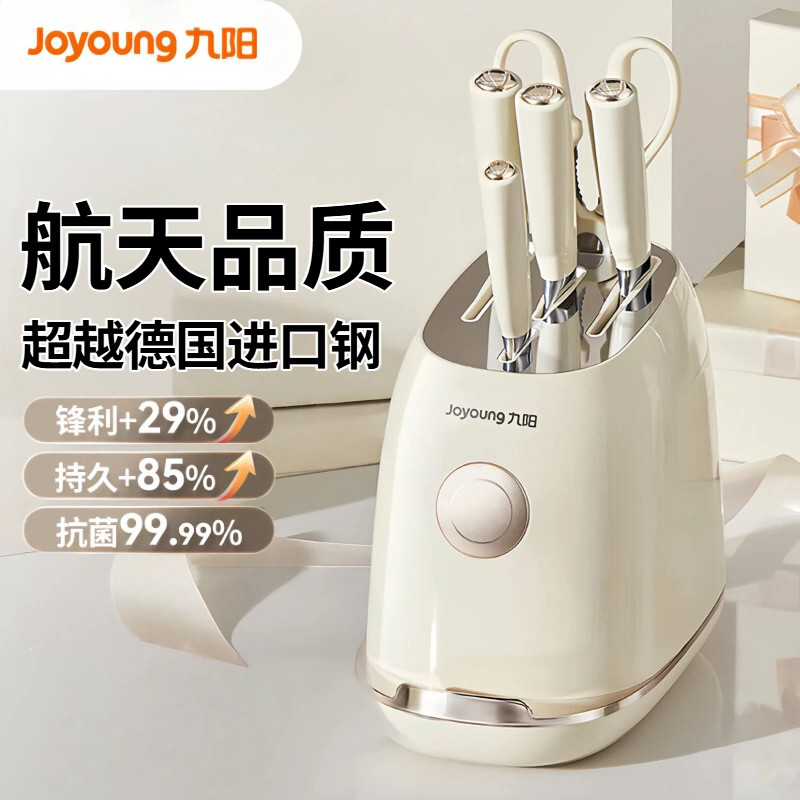 九阳厨房刀具套装抗菌锋利家用切菜刀剪刀厨师刀切肉刀6件套礼盒