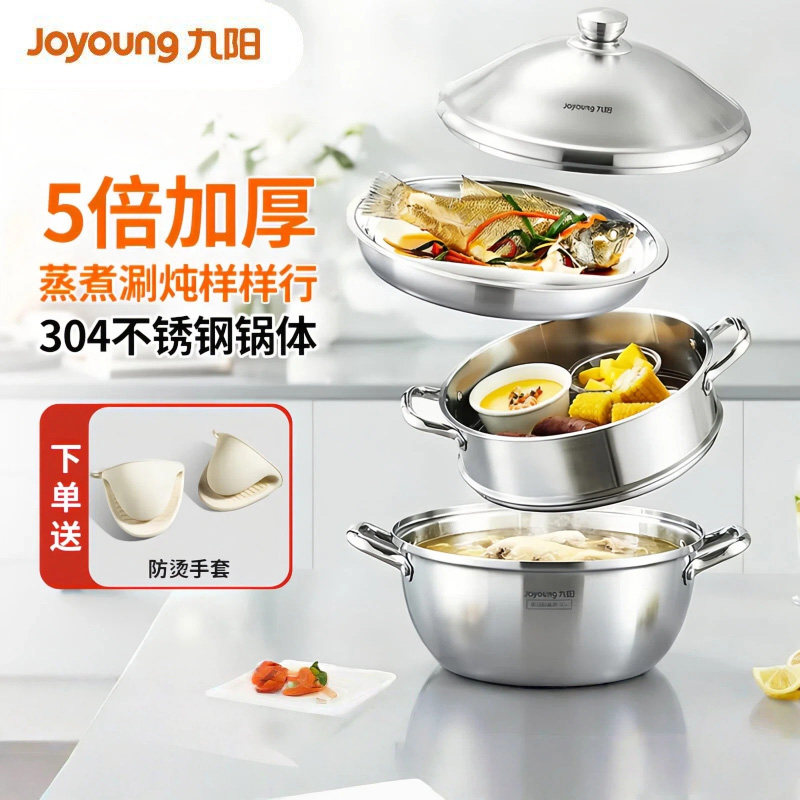 九阳304不锈钢蒸锅五层加厚家用蒸煮锅汤锅带蒸笼燃气电磁炉通用