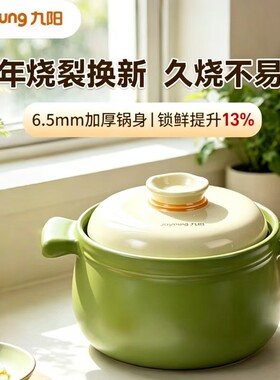 九阳4.5L干烧不裂燃气砂锅陶瓷煲