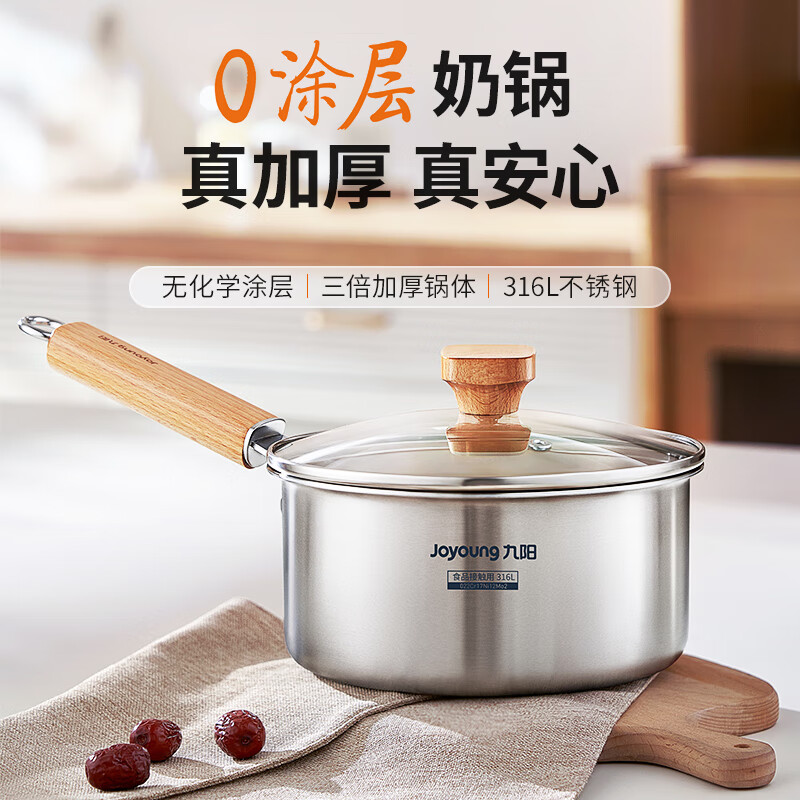 九阳316L不锈钢奶锅辅食锅0涂层