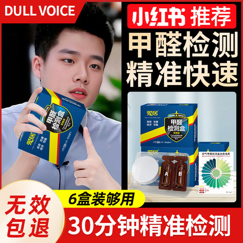甲醛测试盒自测盒tvoc检测仪器家用测量专业空气试纸串串房速测剂