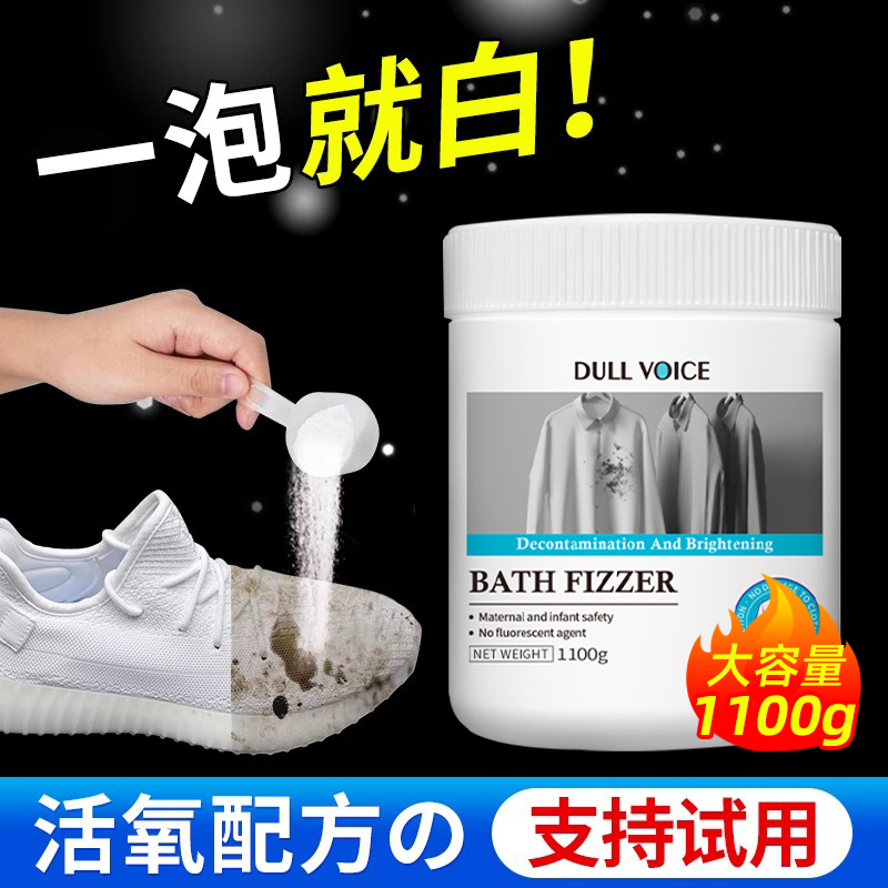 一泡就白丨生物酶爆炸盐洗鞋神器