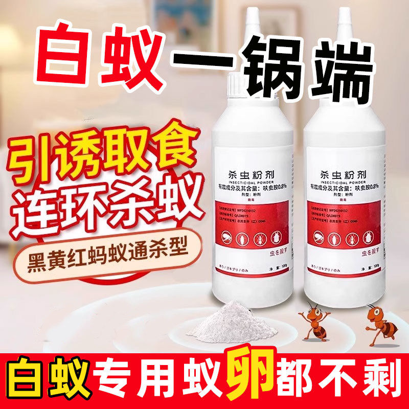 日本白蚁药蚂蚁药家用全窝端防治专用药室内非无毒灭飞蚁农用菜地,洗护清洁剂/卫生巾/纸/香薰,杀虫剂（卫生农药）,淘宝优惠券,粉丝福利购,淘宝优惠卷