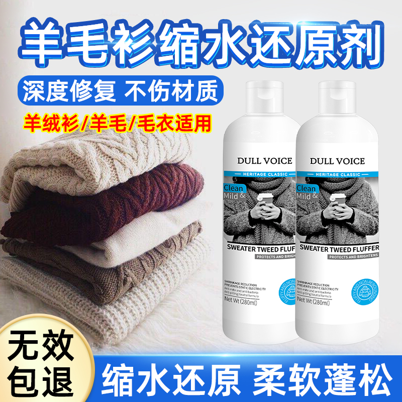 【一泡还原】羊毛羊绒缩水还原剂