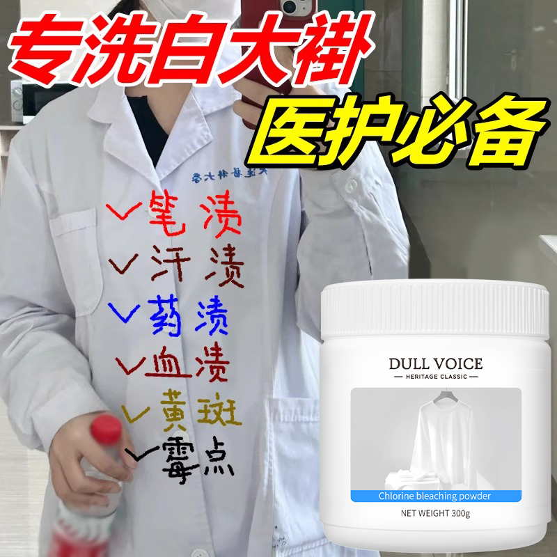 【8位朋友购买过】白大褂清洗剂