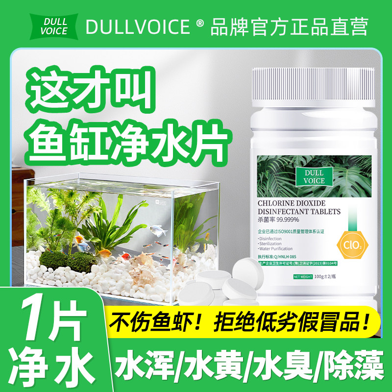 鱼缸专用净水片长效澄清澈净化水质除臭去腥清洁剂神器官方旗舰店,宠物/宠物食品及用品,鱼缸净水剂,淘宝优惠券,粉丝福利购,淘宝优惠卷