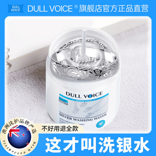 【100%官方正品】洗银饰品专用水