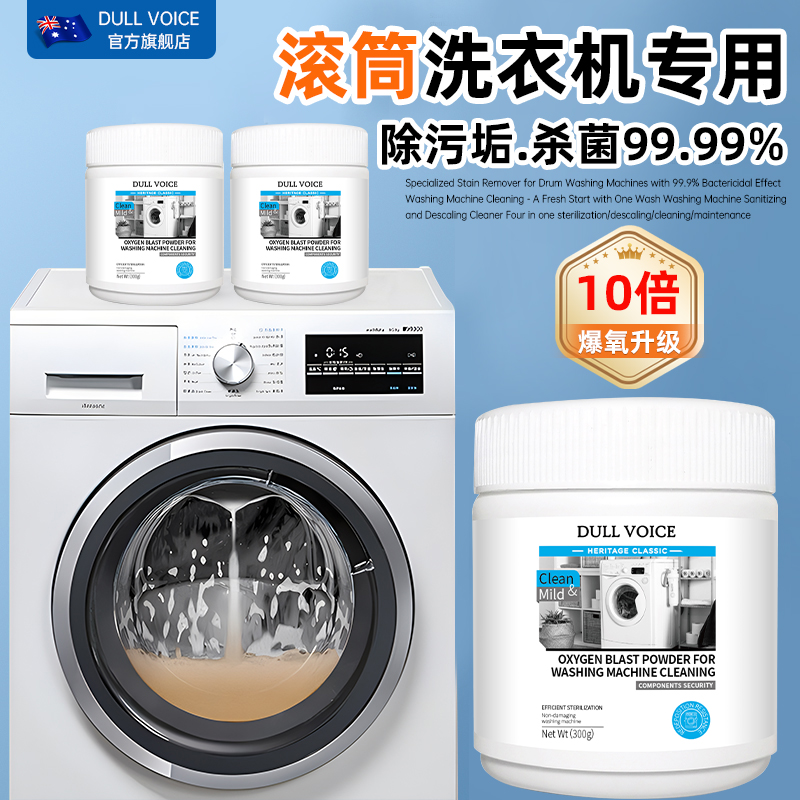【澳洲品牌】滚筒洗衣机清洗神器
