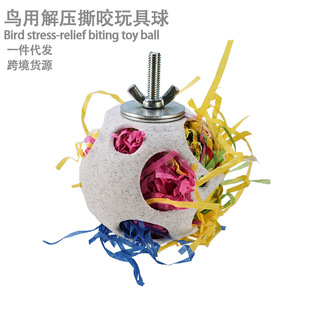 鹦鹉鸟玩具3D打印鸟解压球虎皮玄凤撕咬拉丝纸屑啃咬解闷玩具