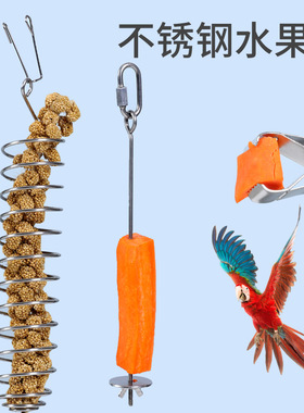 鸟用不锈钢水果叉水果棒鹦鹉喂食器鸟类喂水果夹子鹦鹉水果叉