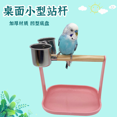 鹦鹉站杆桌面小型站架鸟站棍鸟架子食杯站台训练站棍站支架鸟用品