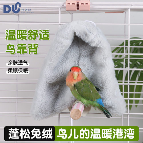 鹦鹉靠垫鹦鹉通风透气窝毛毯牡丹