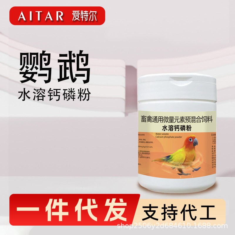 爱特尔鹦鹉补钙玄凤虎皮磷钙粉软脚促进发育保健营养品水溶液体钙,宠物/宠物食品及用品,鸟食,淘宝优惠券,粉丝福利购,淘宝优惠卷