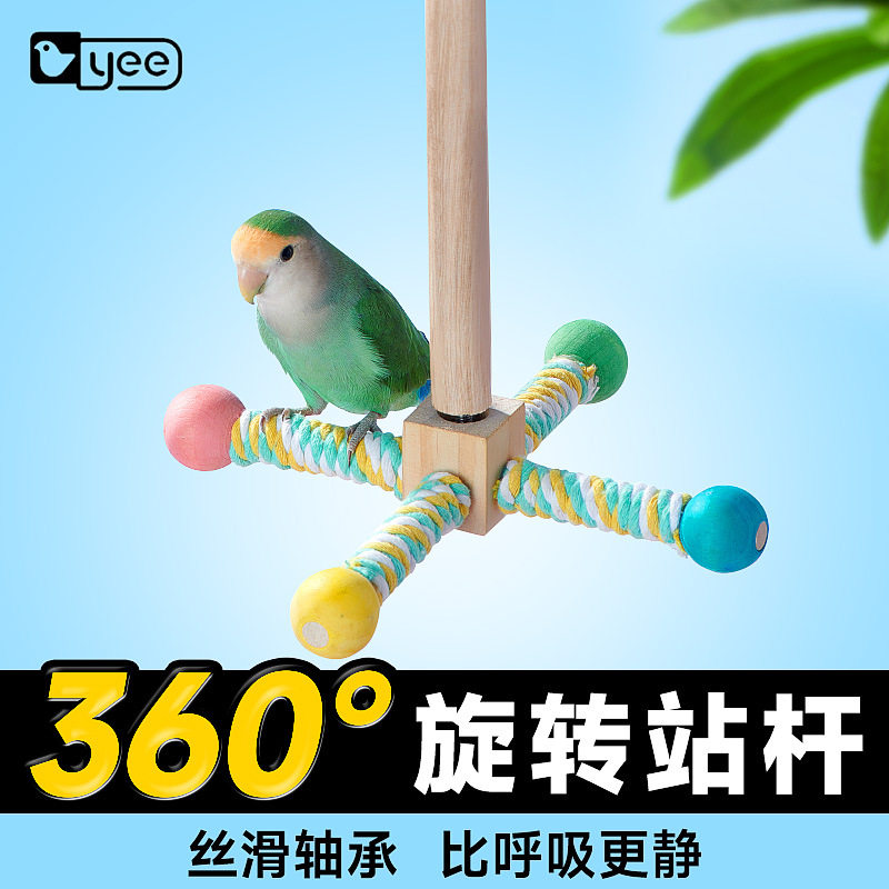 yee鹦鹉玩具风车站架耐啃咬玄凤