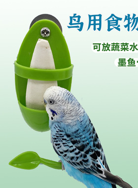鹦鹉鸟墨鱼骨架喂食盒虎皮水果蔬菜筐觅食盆站架水果叉宠物鸟用品