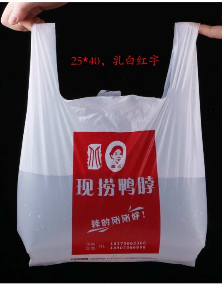 通用鸭脖黑鸭绝味塑料袋熟食打包袋卤菜加厚批发定做制印包邮logo