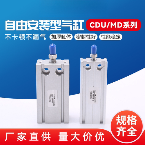 自由安装气缸MD小型气动CDU6/10/16/20/32-10*15*20*25*30*50D-S