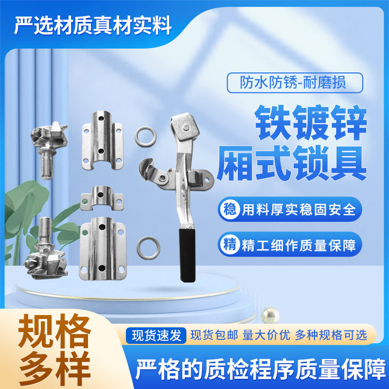 货车后门锁扣货箱锁扣集装箱锁集装箱货车厢配件铰链合页锁具卡扣