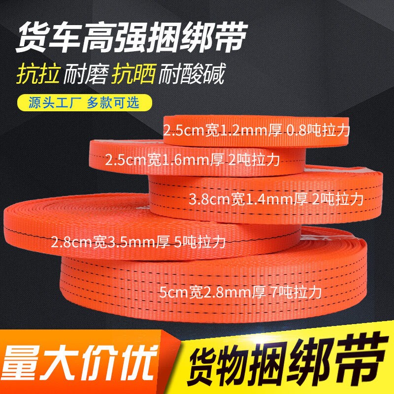 涤纶五吨货车专用捆绑带绷带加钩收紧带刹车带安全加厚紧绳带5cm