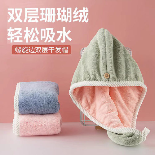 嘉百惠干发帽双层珊瑚绒