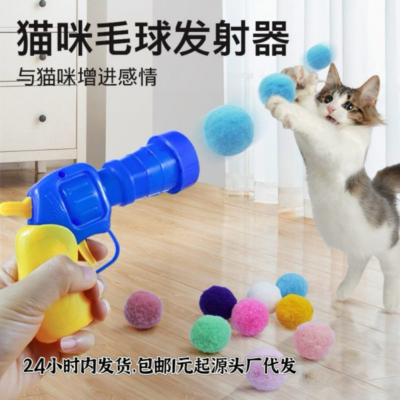 猫咪玩具毛绒球发射枪解闷逗猫神器互动玩耍
