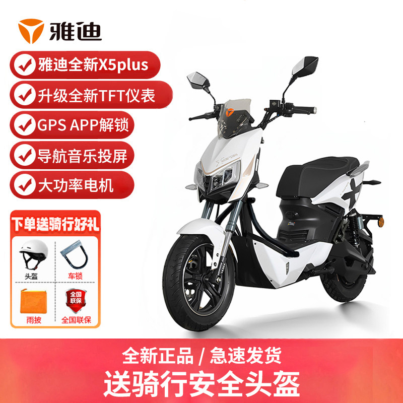 雅迪电动车正品X5plus电动摩托车石墨烯铅酸长续航大功率踏板车