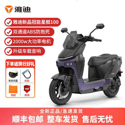 雅迪智能电摩星舰100长续航