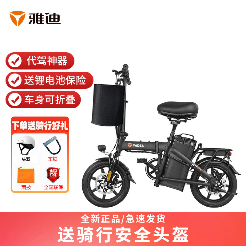 雅迪电动车锂电池新国标电动自行车小型折叠代驾款长续航电瓶车