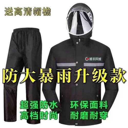 雨衣顺丰同城四季可穿