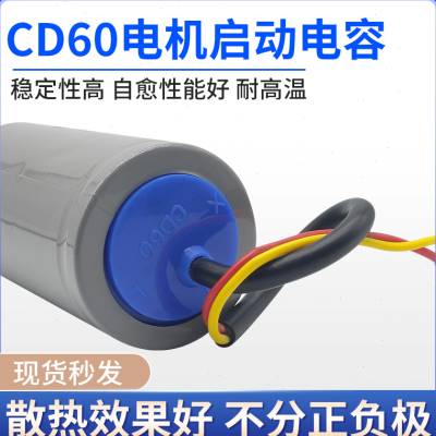 220FUVV450动起v电机启动电容CD0相电容器型单电容60u020f30250