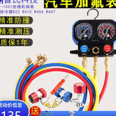 曾氏亿森134冷媒汽车空调精准加氟雪中压力表双表阀工具套装专用
