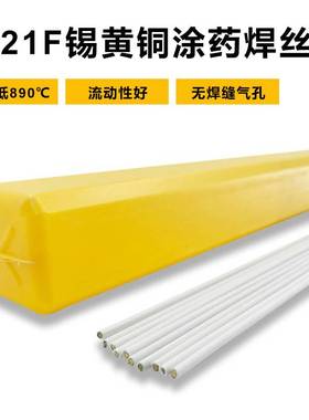 药皮铜焊条HS221F锡黄铜焊丝药芯气焊条铜铁硬质合金刀具黄铜2.0