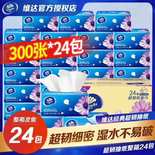 维达超韧抽纸100抽24包整箱
