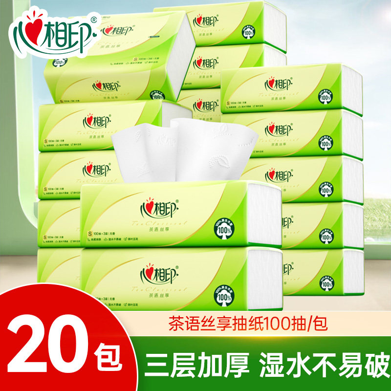 心相印纸巾茶语抽纸卫生纸家用实惠装整箱100抽20包餐巾纸面巾纸