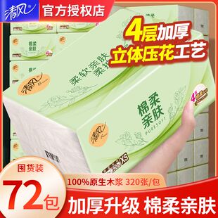 面巾纸抽取式 清风4层320张抽纸3箱装 餐巾纸卫生纸整箱批发囤货